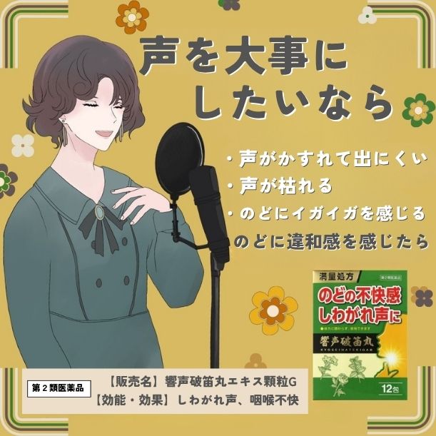 響声破笛丸バナー