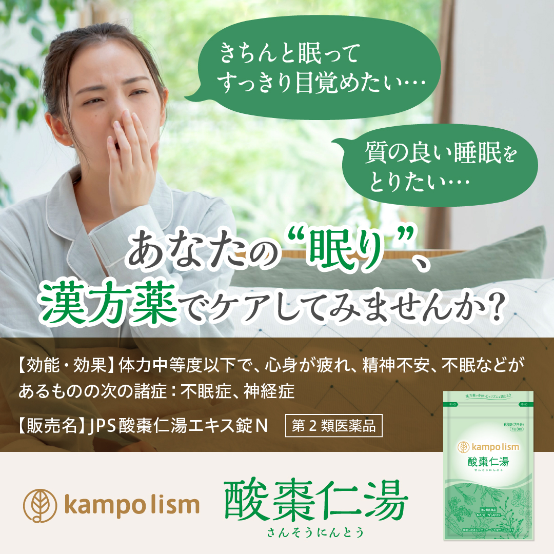 酸棗仁湯バナー