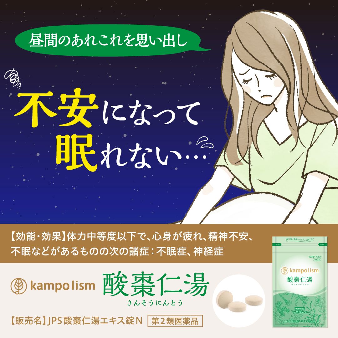 酸棗仁湯バナー