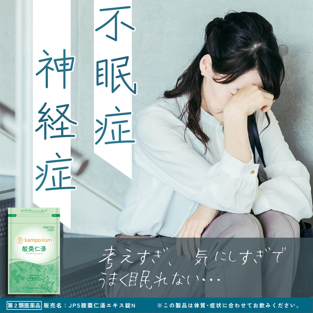 酸棗仁湯バナー