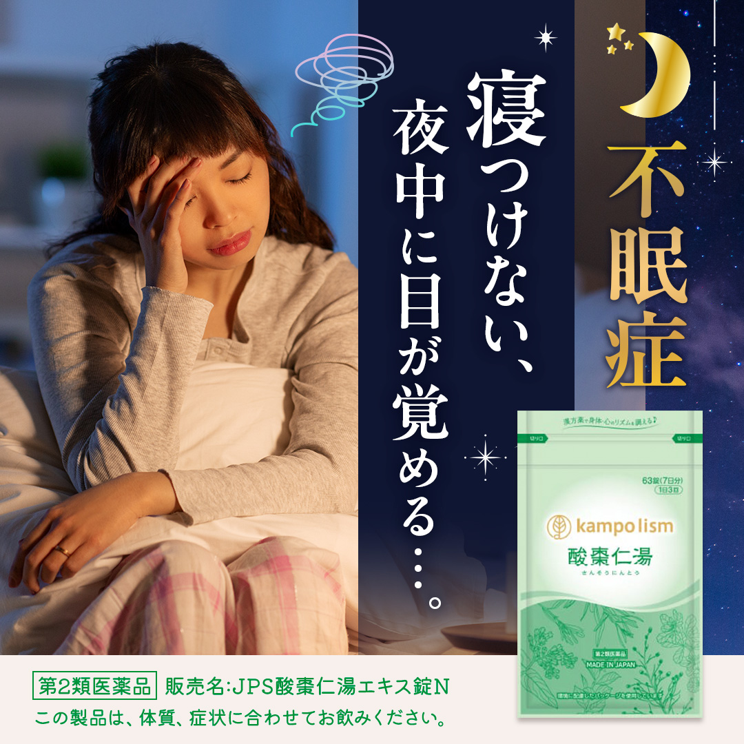 酸棗仁湯バナー