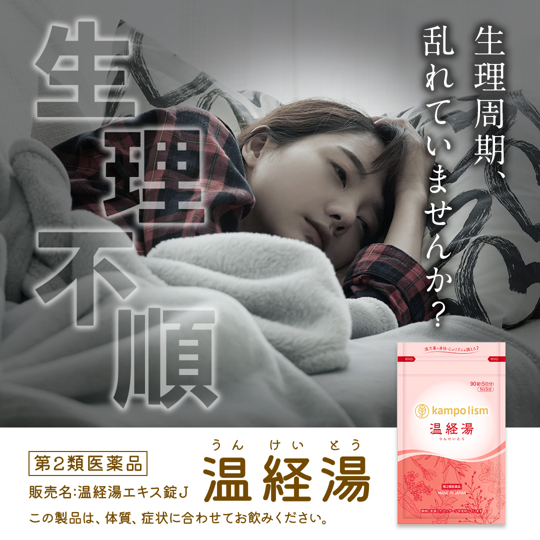 温経湯バナー