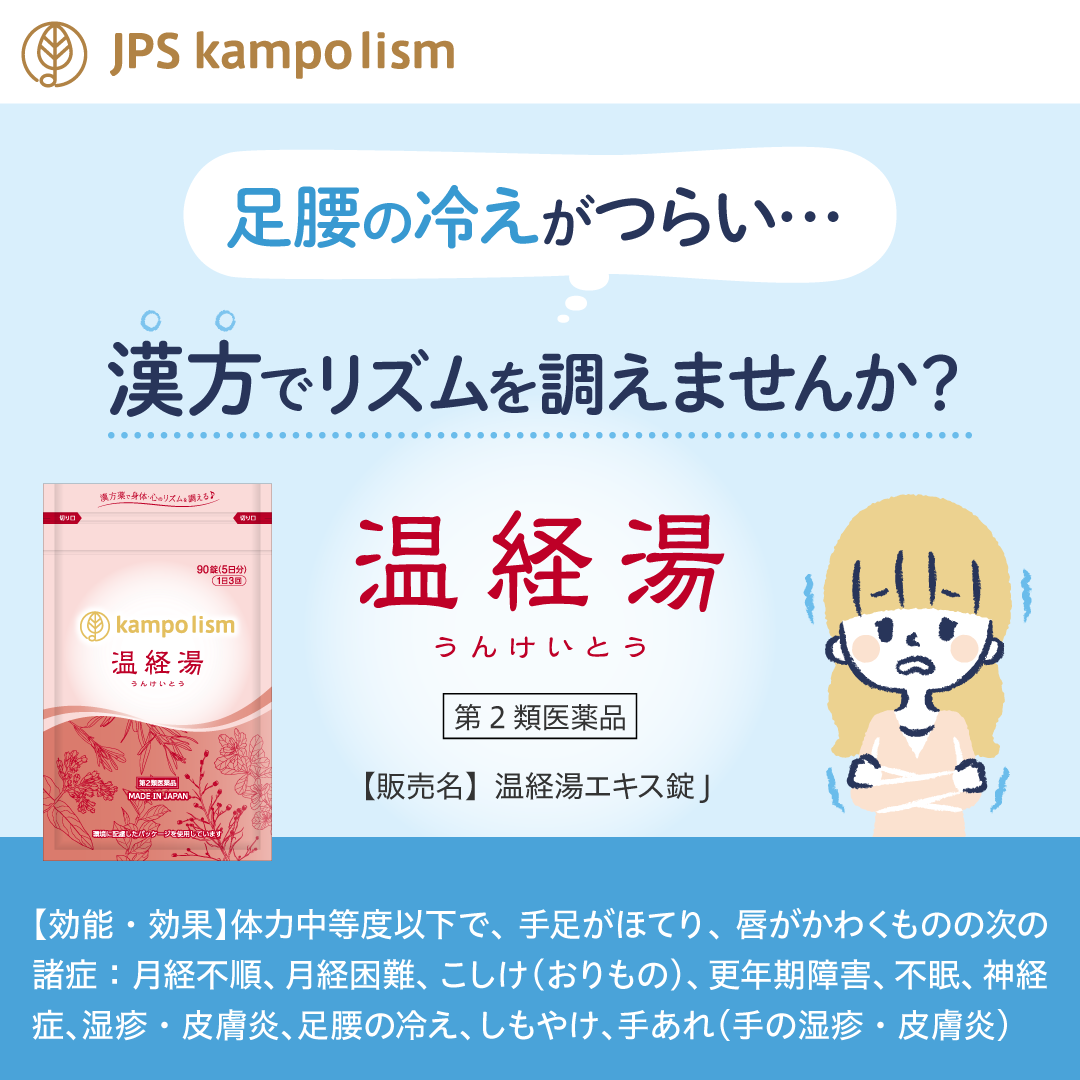 温経湯バナー