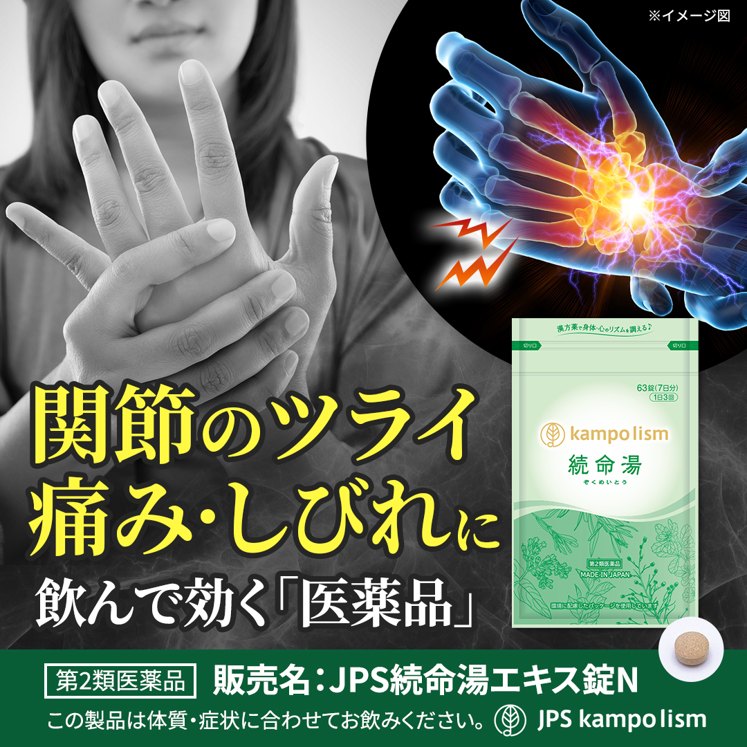 続命湯バナー