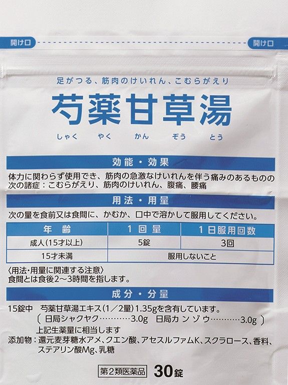 JPS芍薬甘草湯チュアブル錠
