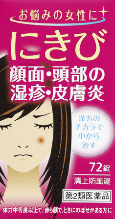 神農 清上防風湯エキス錠