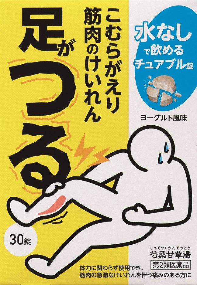 JPS芍薬甘草湯チュアブル錠