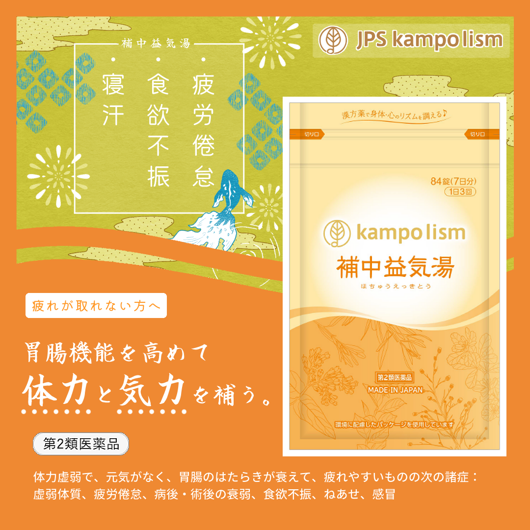 代引き不可】 JPS 半夏瀉心湯エキス錠 約21日分（1日12錠） 健康を漢方の力でサポートJPS製薬