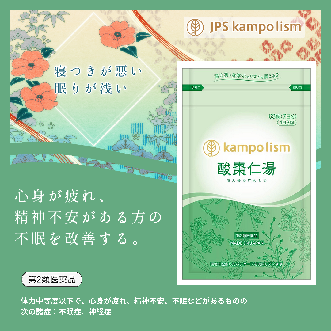 デウス エクスマキナ JPS漢方-77 六味丸 ろくみがん 90包 第2類医薬品 メール便送料無料