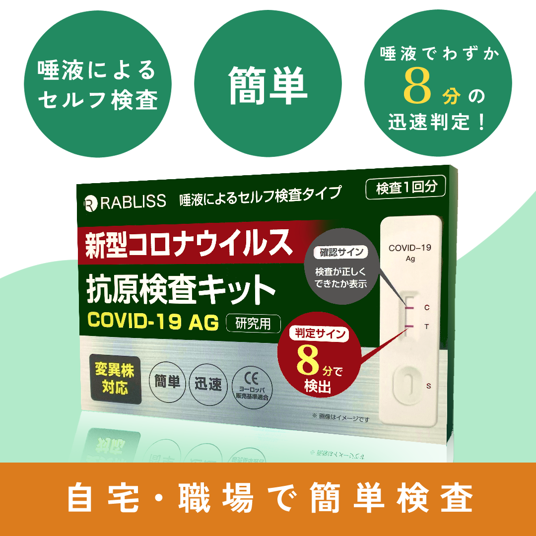 抗原検査キット COVID-19 AG（研究用）