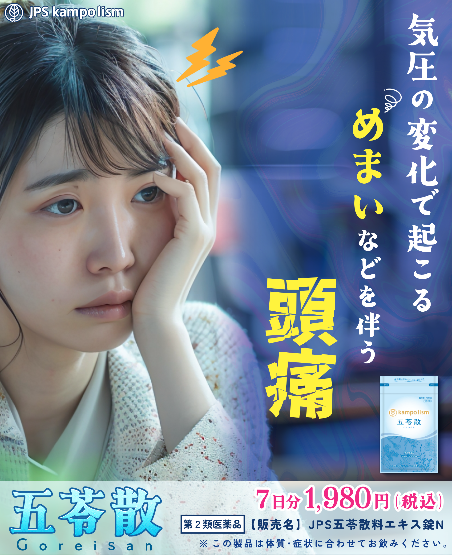 五苓散LP