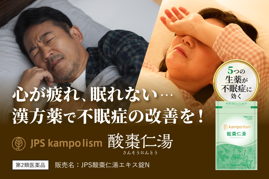 kampo lism酸棗仁湯　第2類医薬品