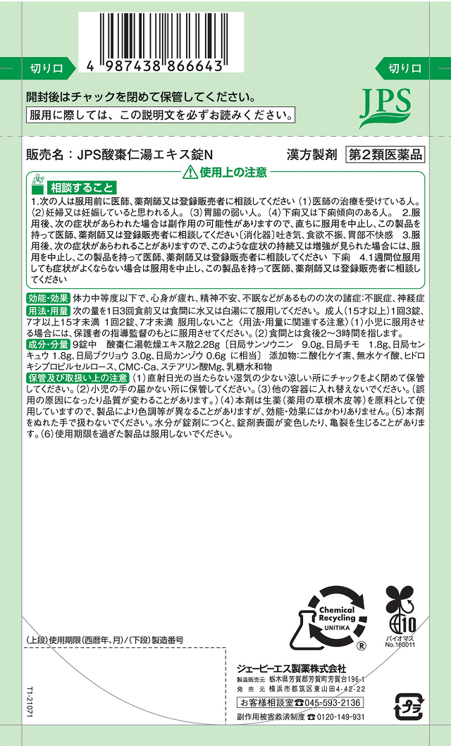商品パッケージ裏面の使用上の注意および添付書類