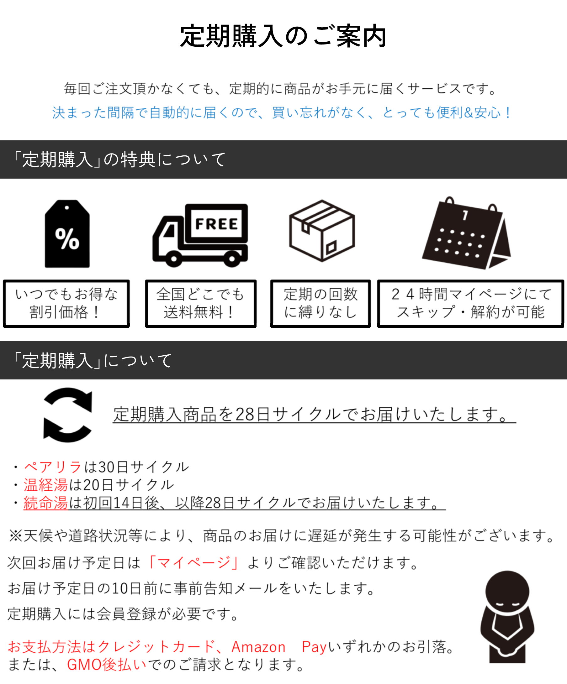 定期購入のご案内
