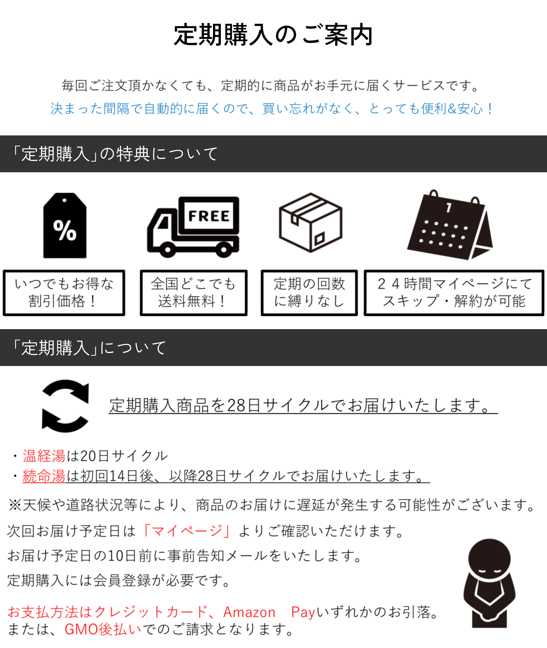 定期購入のご案内