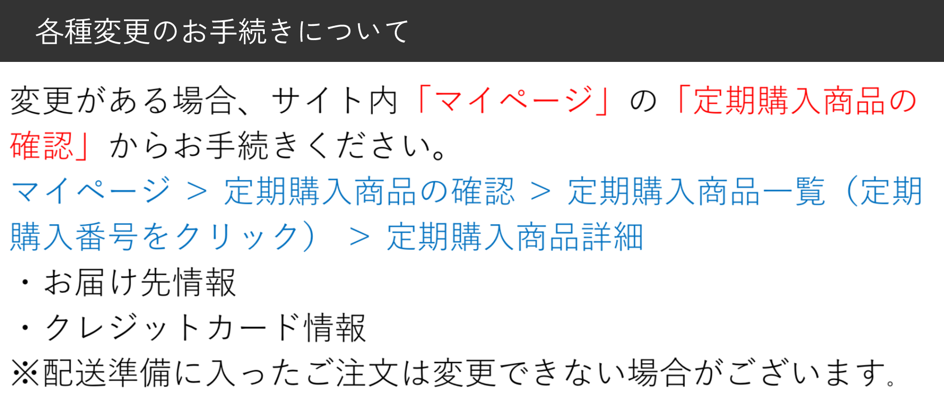 各種変更のお手続きについて