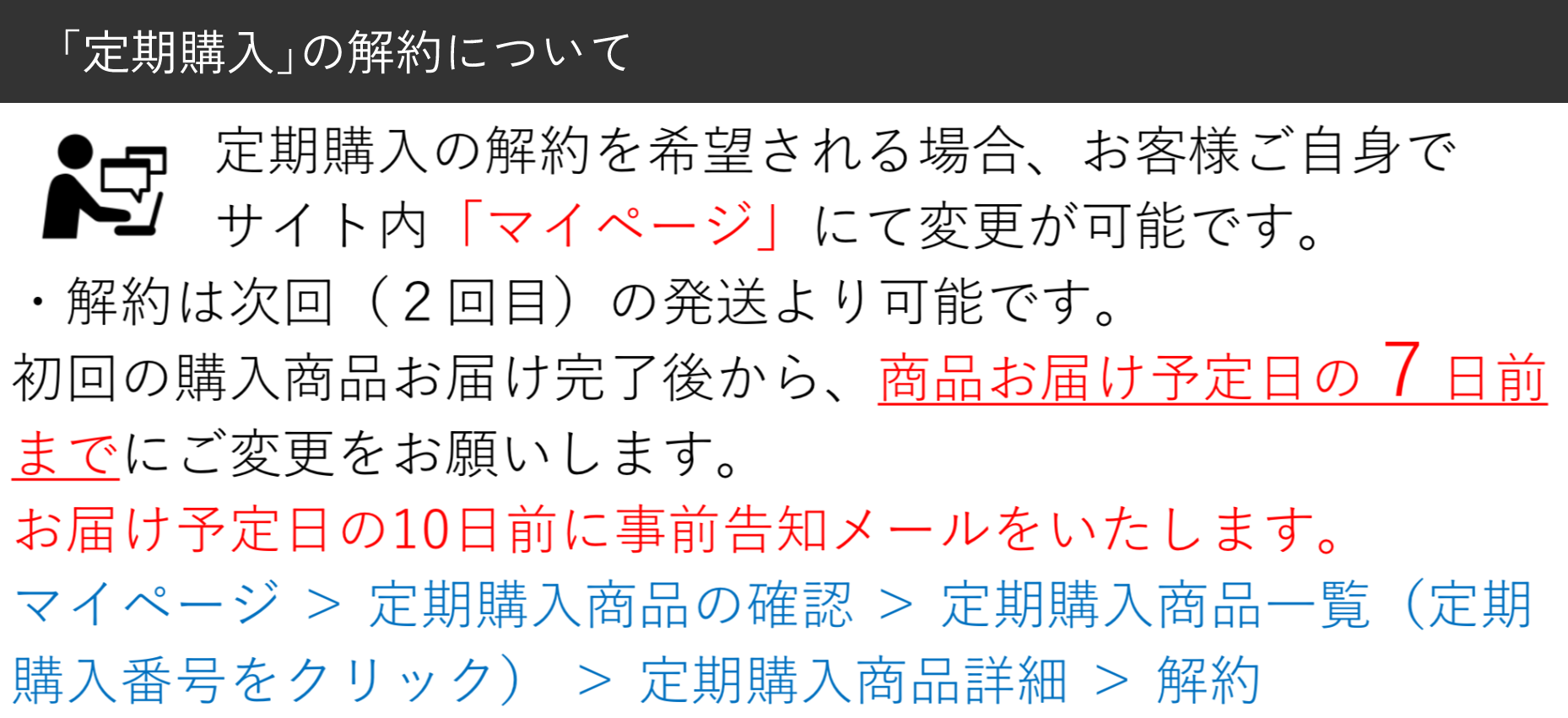 定期購入の解約について